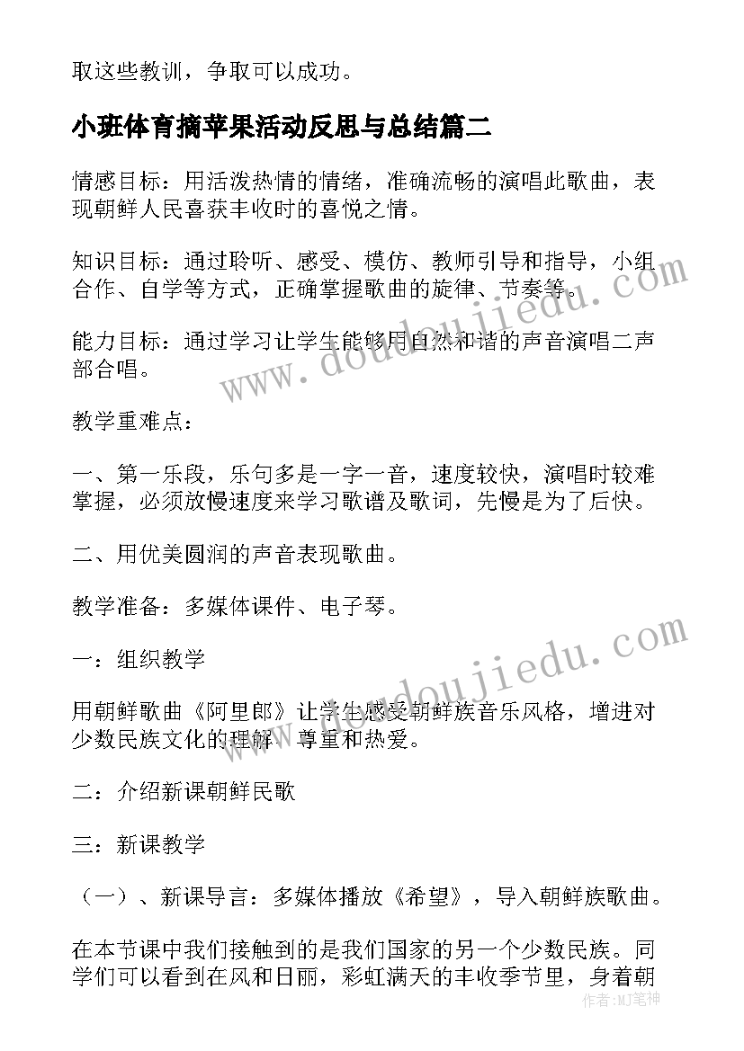 最新小班体育摘苹果活动反思与总结(优质5篇)