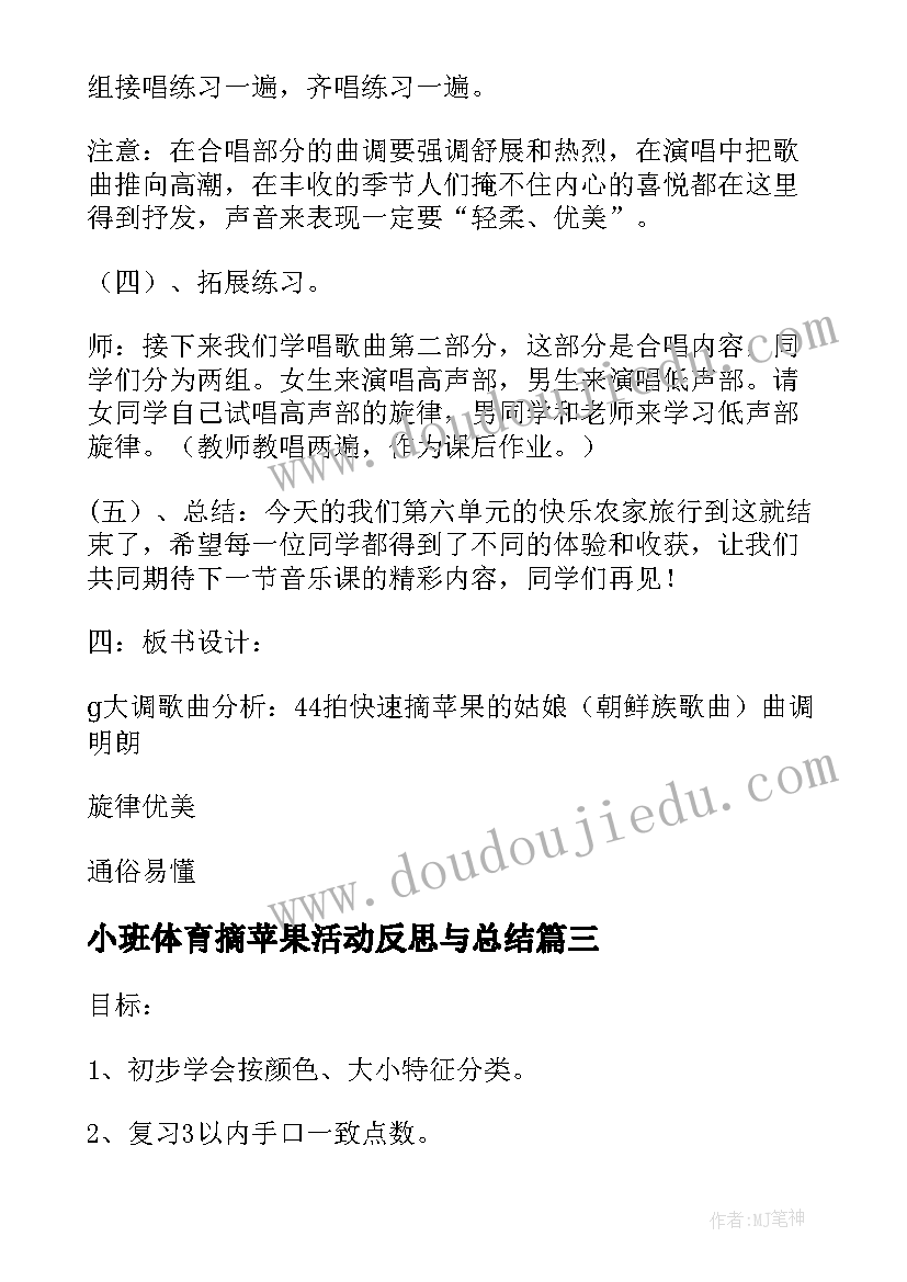 最新小班体育摘苹果活动反思与总结(优质5篇)