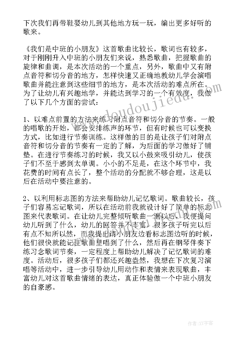 2023年中班音乐活动雁儿飞教案反思(精选6篇)