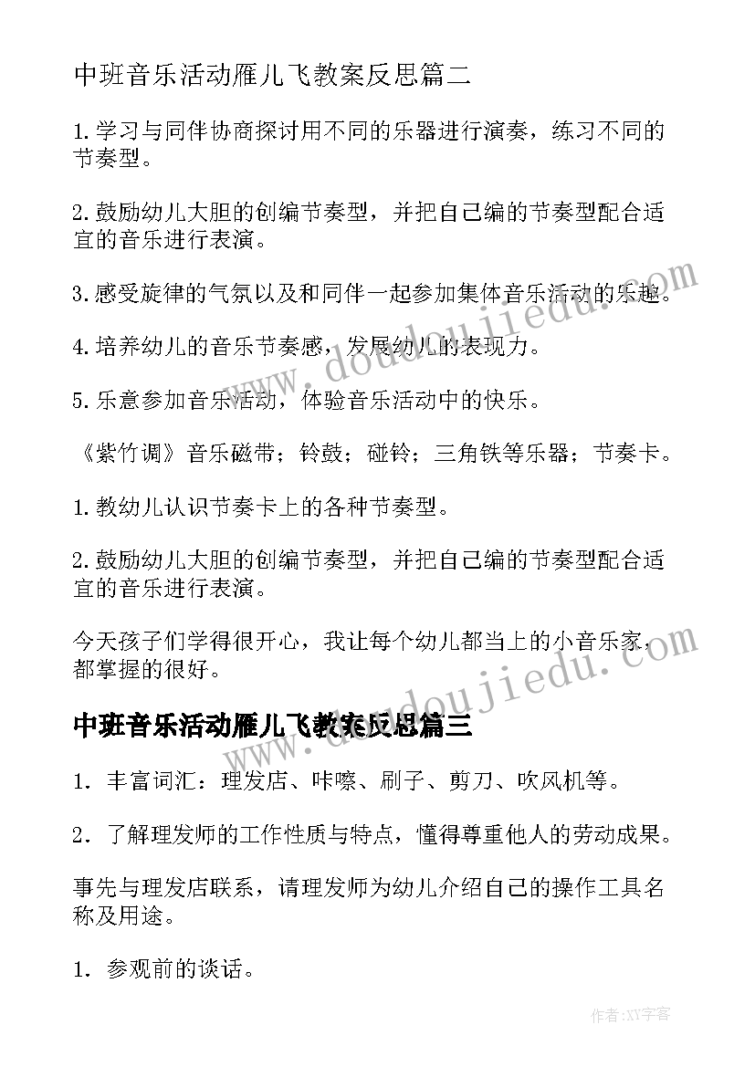 2023年中班音乐活动雁儿飞教案反思(精选6篇)