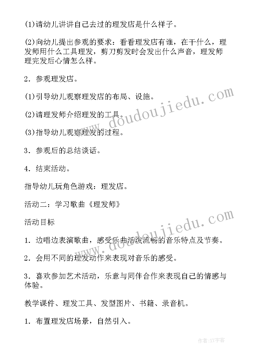 2023年中班音乐活动雁儿飞教案反思(精选6篇)