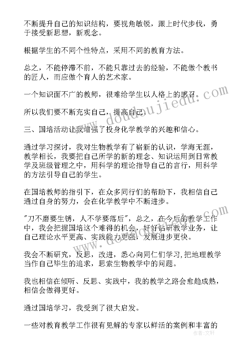 中学英语国培计划培训感言(优秀5篇)