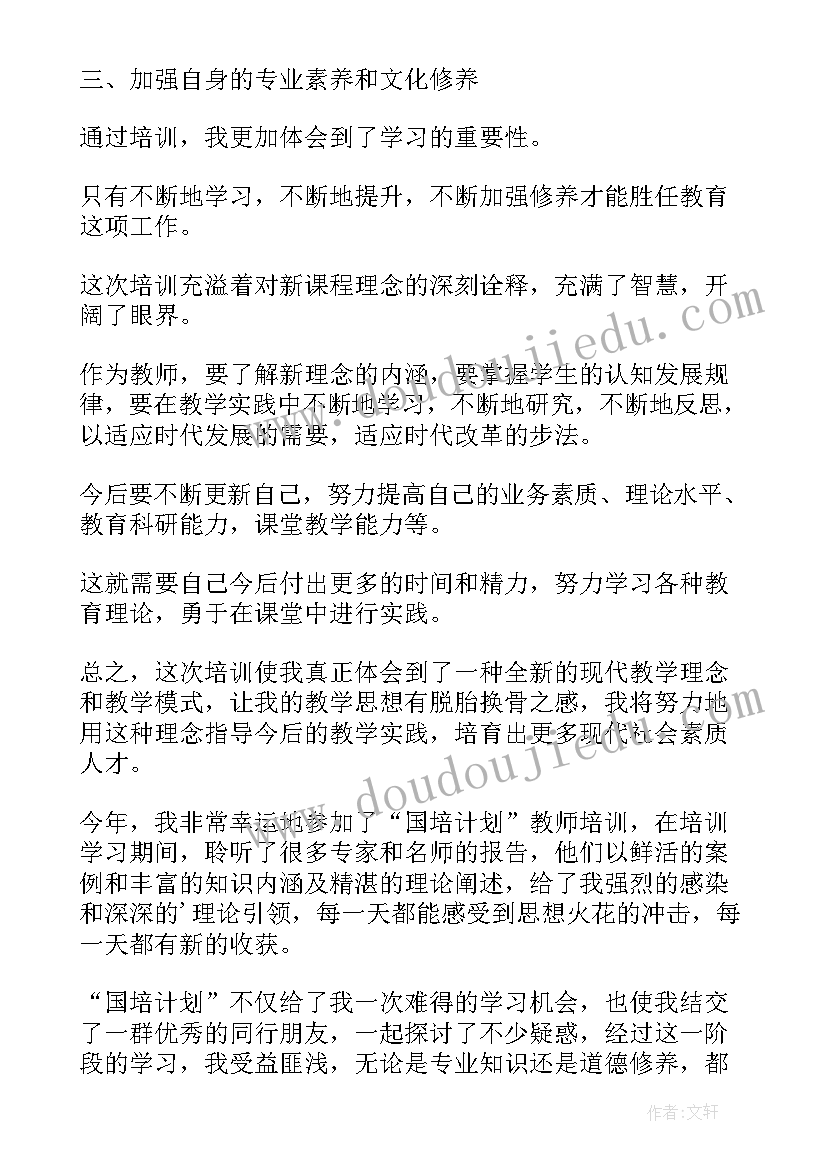 中学英语国培计划培训感言(优秀5篇)