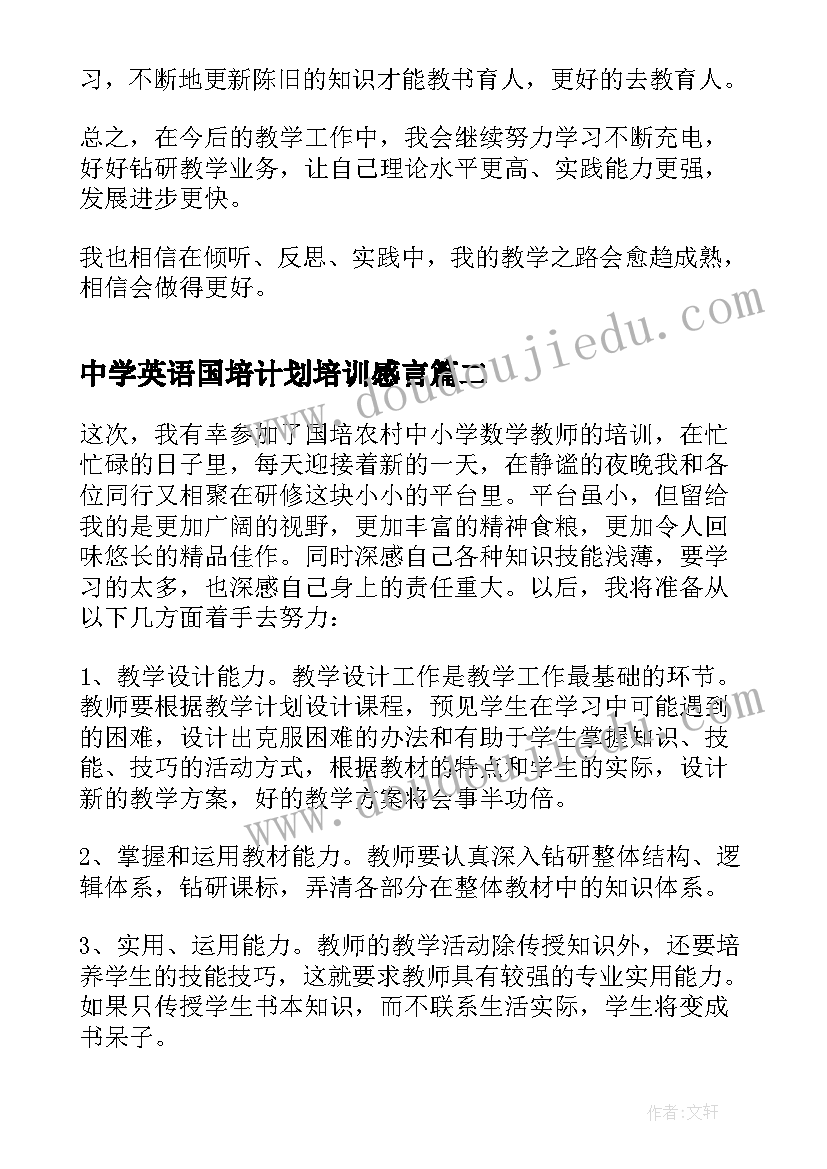 中学英语国培计划培训感言(优秀5篇)