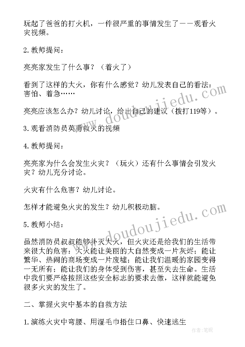 2023年大班社会活动遇到火灾办教案(汇总6篇)