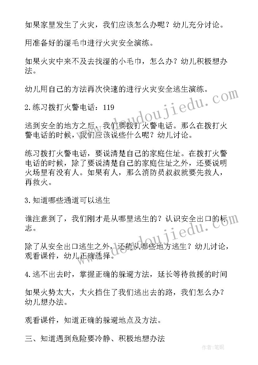 2023年大班社会活动遇到火灾办教案(汇总6篇)