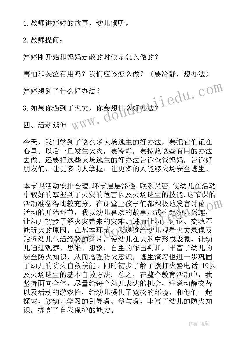 2023年大班社会活动遇到火灾办教案(汇总6篇)