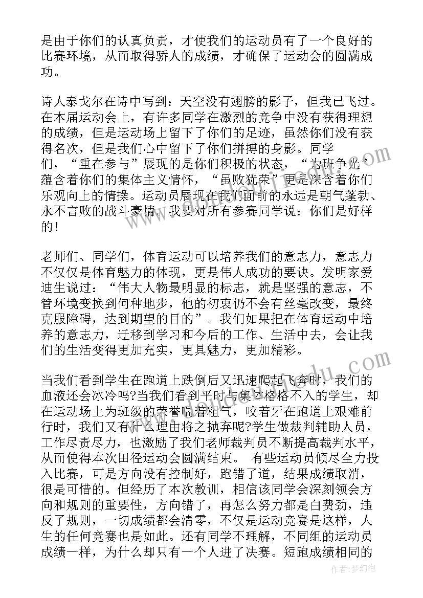 最新小学秋季运动会总结 小学生运动会总结报告(优质5篇)