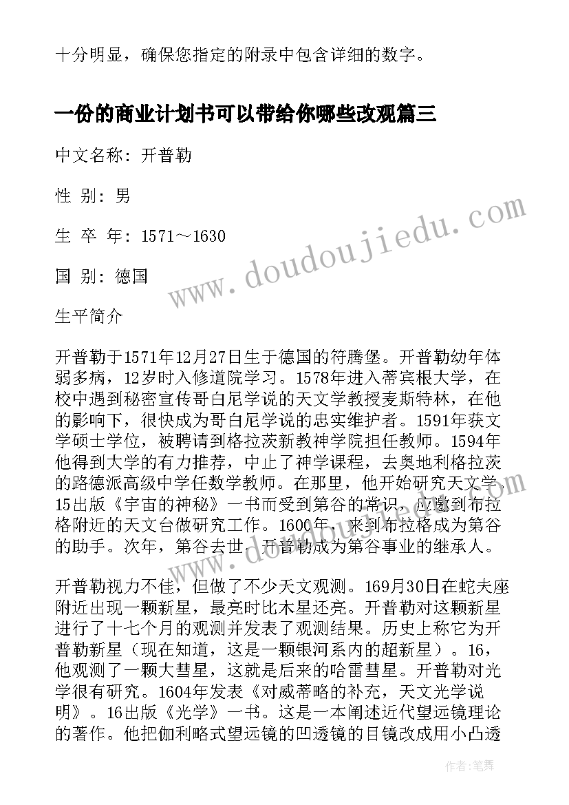 2023年一份的商业计划书可以带给你哪些改观 一份完整的商业计划书(优秀5篇)