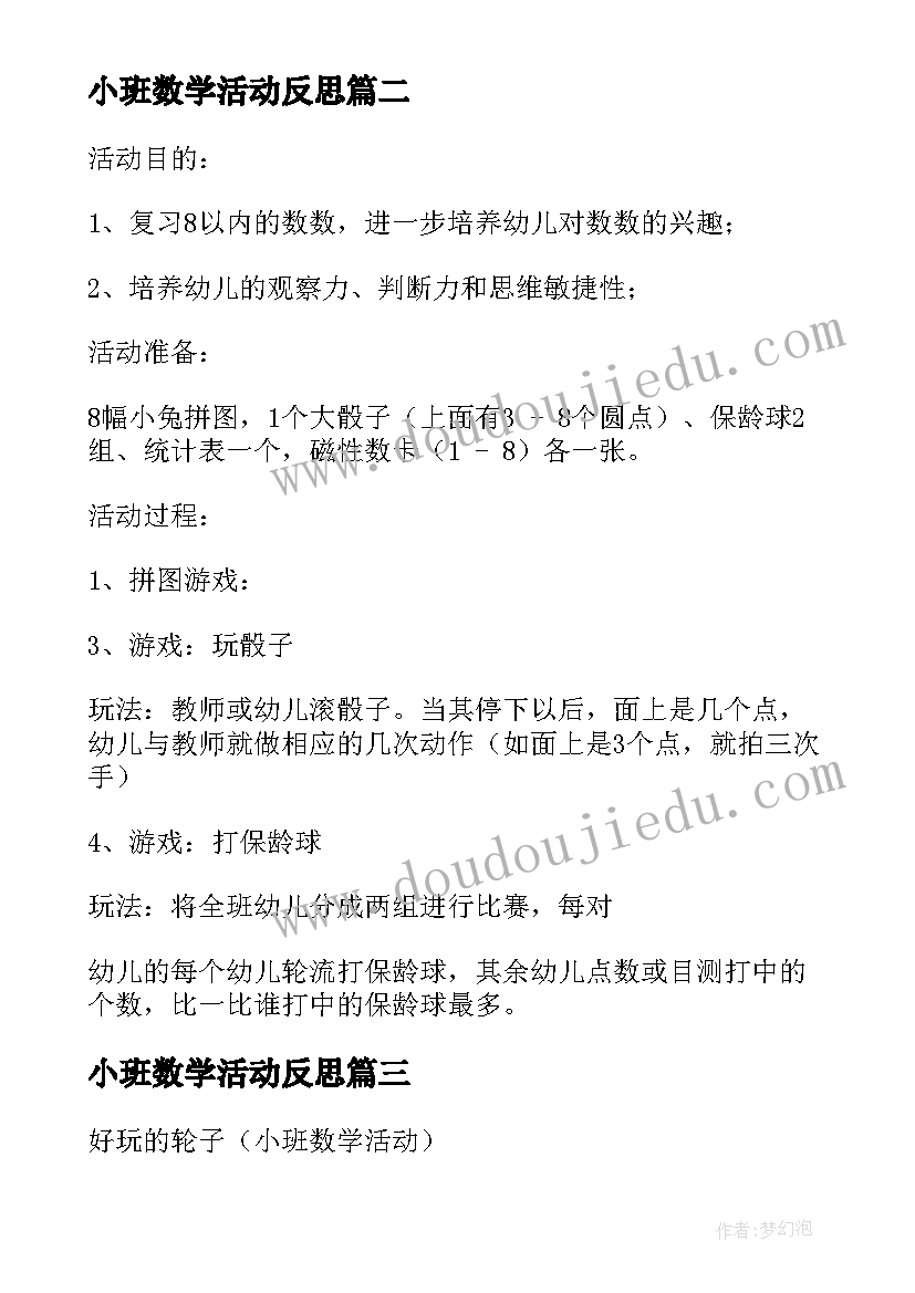 2023年小班数学活动反思 数学文化趣味活动心得体会(大全7篇)