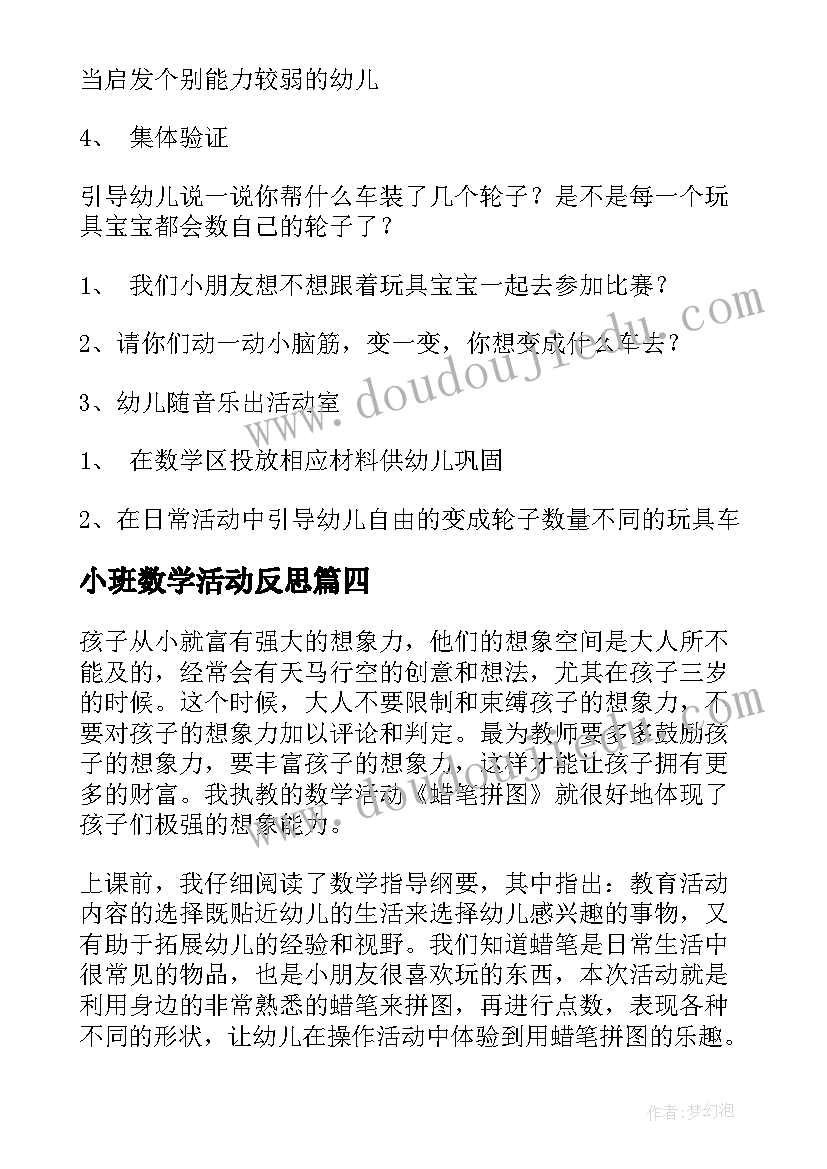 2023年小班数学活动反思 数学文化趣味活动心得体会(大全7篇)