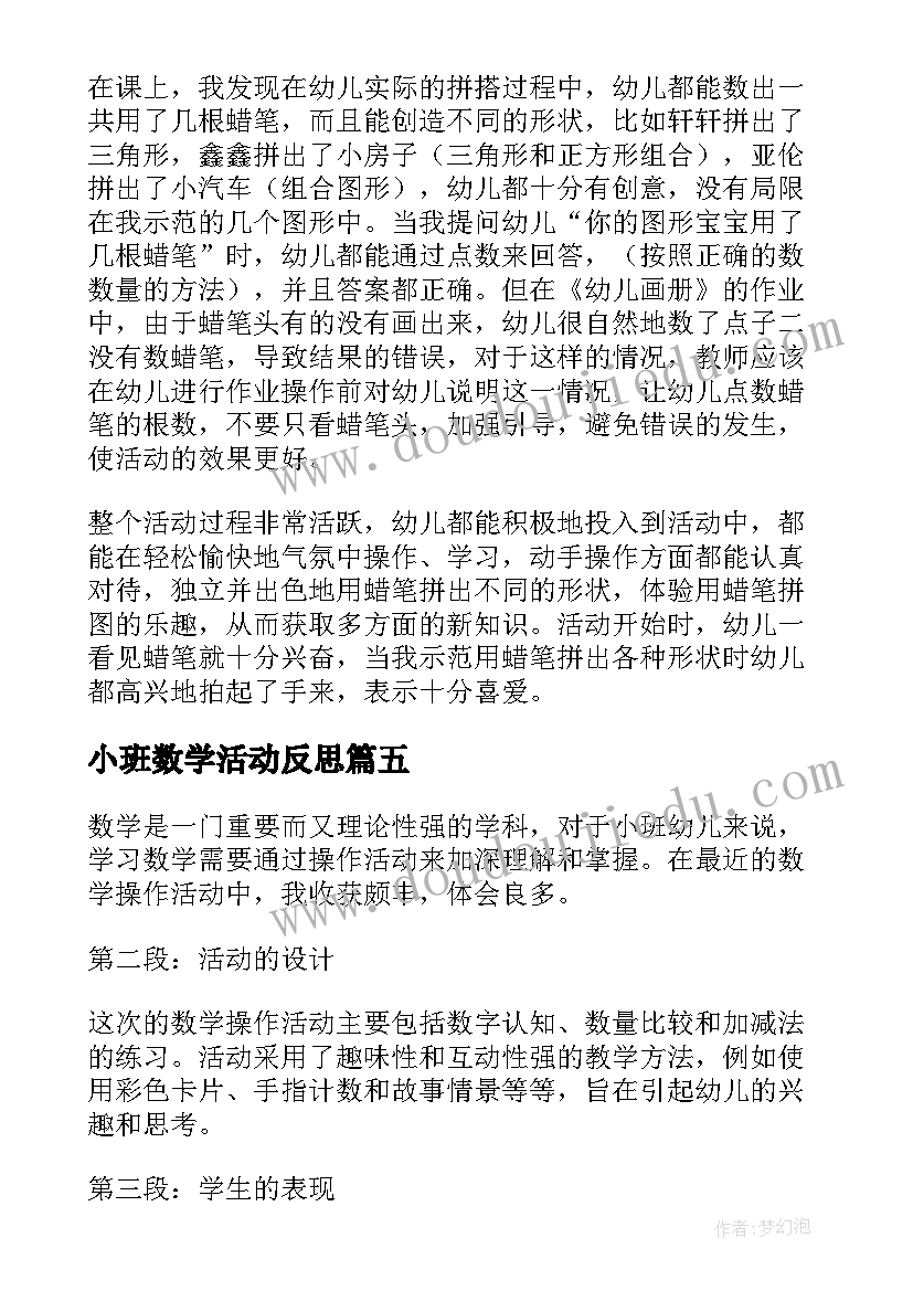 2023年小班数学活动反思 数学文化趣味活动心得体会(大全7篇)