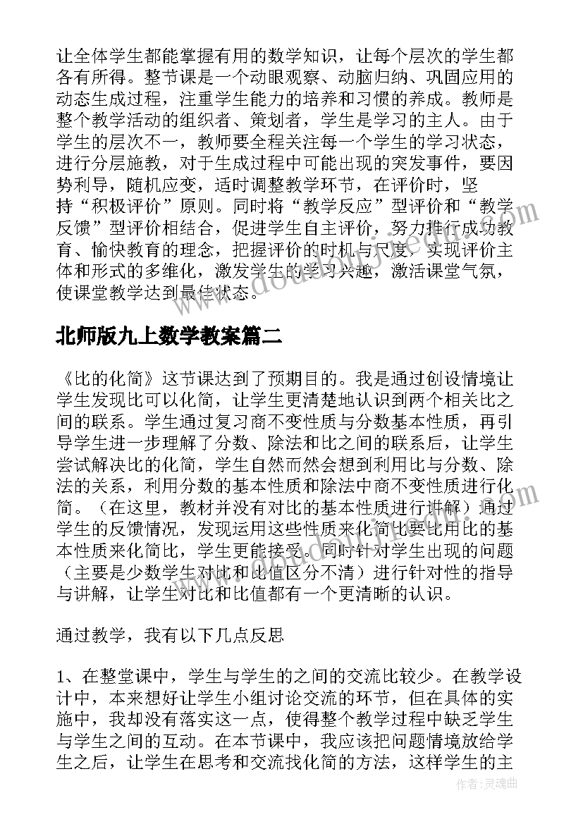 北师版九上数学教案 北师大八年级数学教学反思(优秀5篇)