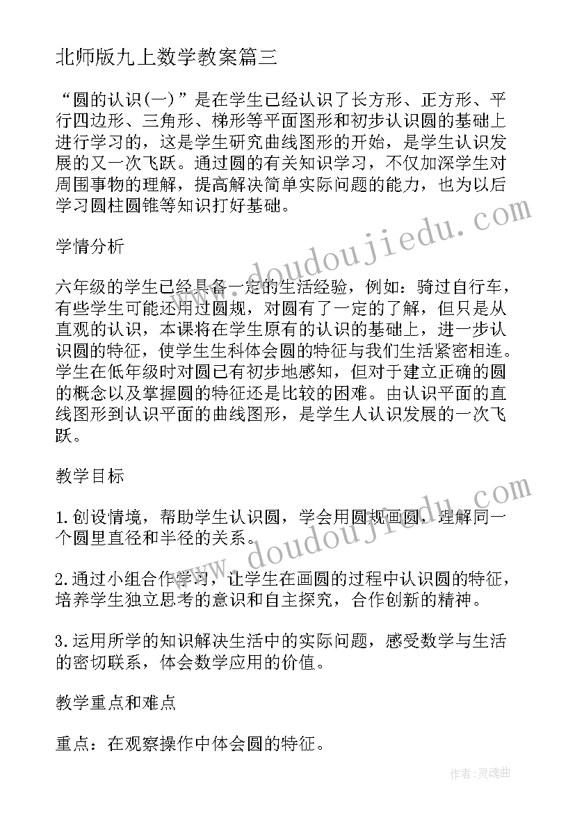 北师版九上数学教案 北师大八年级数学教学反思(优秀5篇)