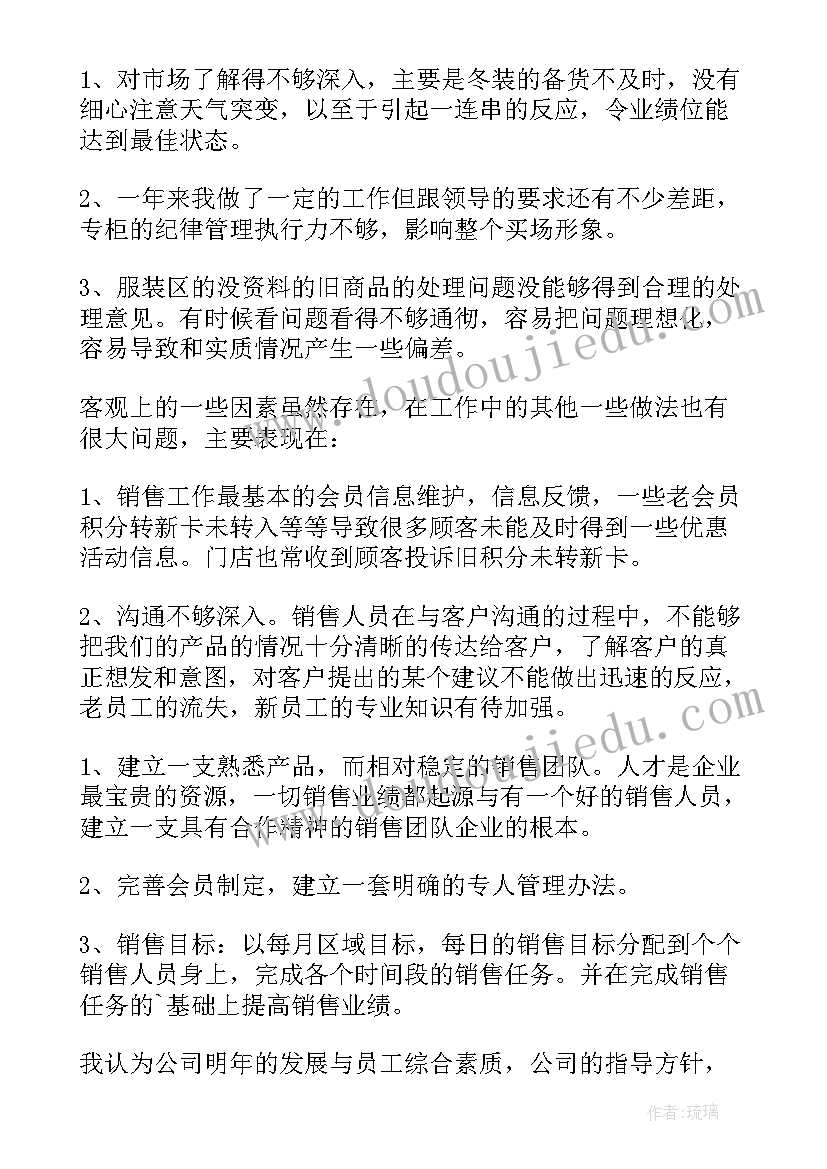 服装销售员年终工作总结(优秀6篇)