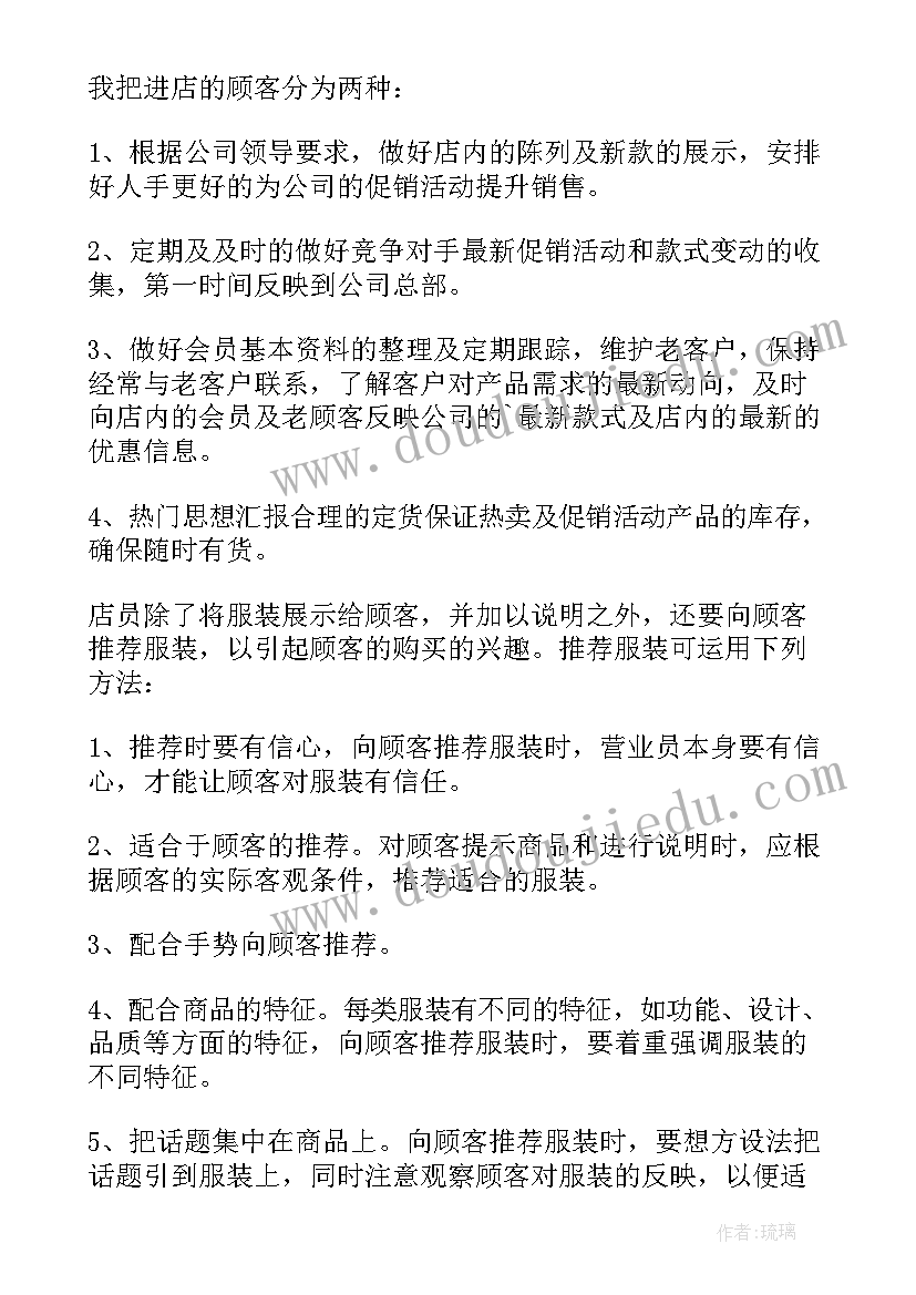 服装销售员年终工作总结(优秀6篇)