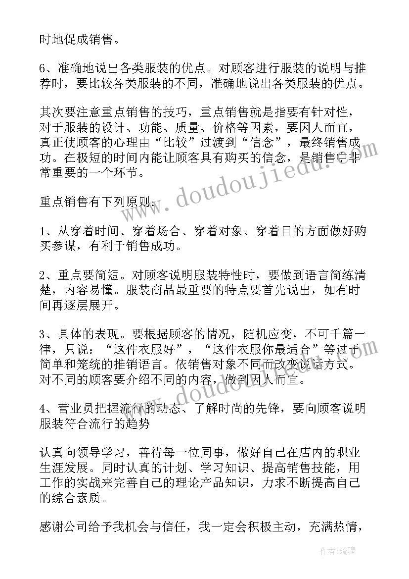 服装销售员年终工作总结(优秀6篇)