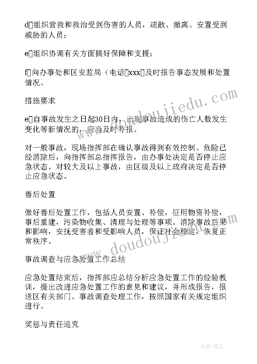 2023年工程建设安全应急预案(汇总5篇)