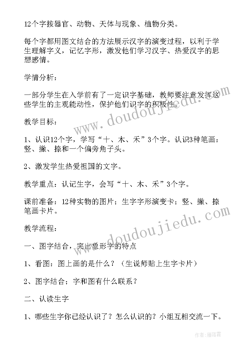 2023年小学语文面试说课真题 小学语文教师资格证面试教案葡萄沟(通用5篇)