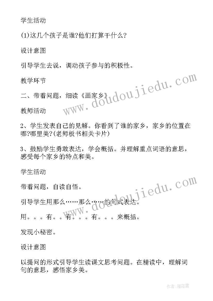 2023年小学语文面试说课真题 小学语文教师资格证面试教案葡萄沟(通用5篇)