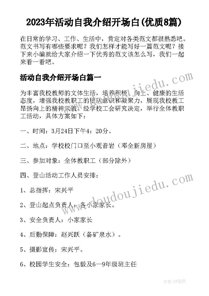 2023年活动自我介绍开场白(优质8篇)