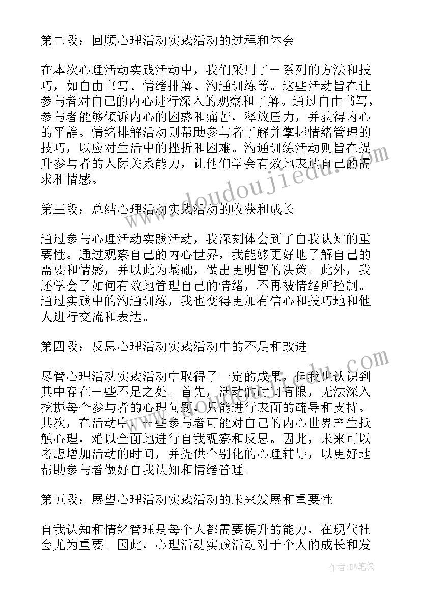 2023年活动自我介绍开场白(优质8篇)