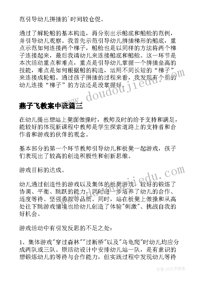 2023年燕子飞教案中班 中班区角游戏活动反思(优质5篇)