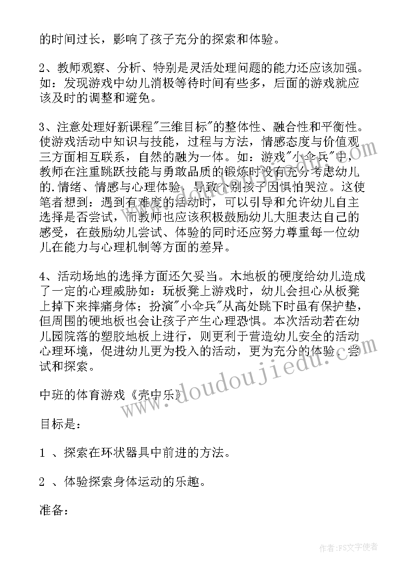 2023年燕子飞教案中班 中班区角游戏活动反思(优质5篇)