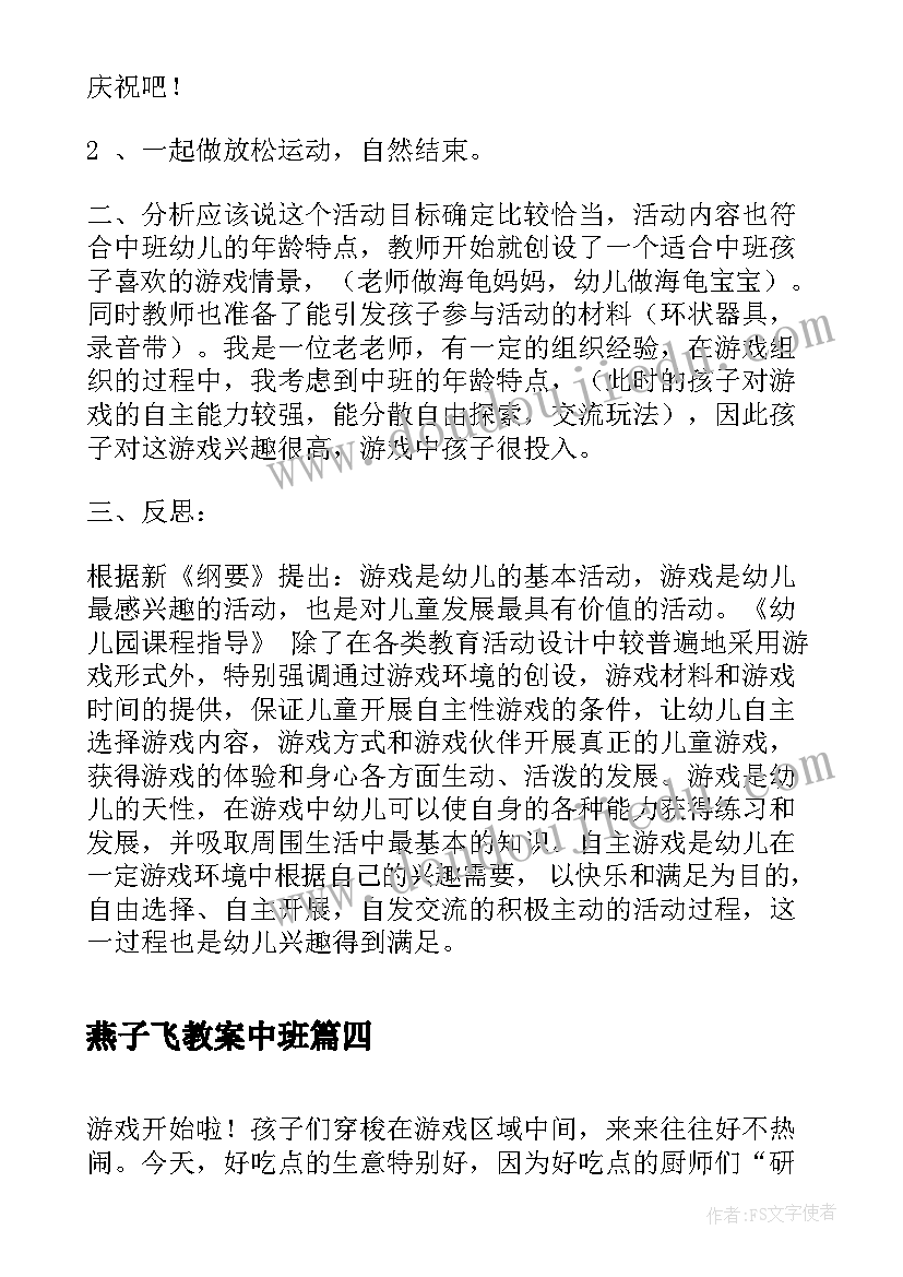 2023年燕子飞教案中班 中班区角游戏活动反思(优质5篇)