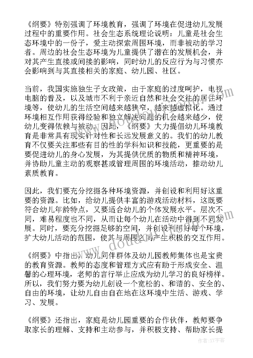 2023年幼儿园家长会的心得体(优秀7篇)