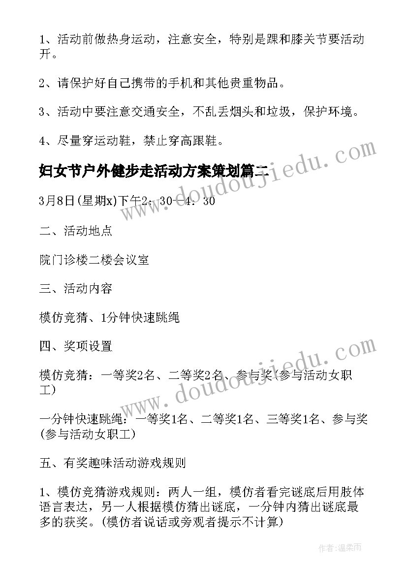 最新妇女节户外健步走活动方案策划(模板5篇)