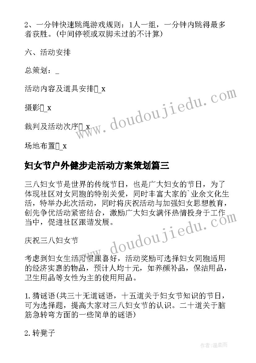 最新妇女节户外健步走活动方案策划(模板5篇)