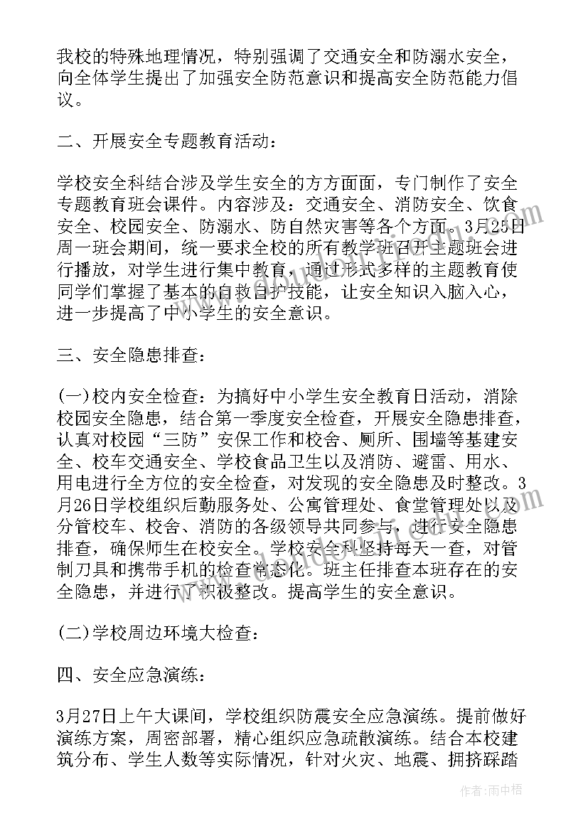 小学开展国家安全教育日活动总结(汇总8篇)