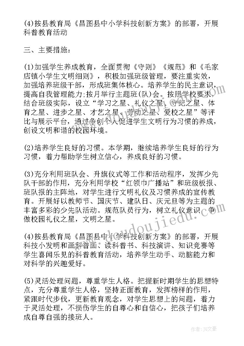 德育工作计划小学四年级 四年级德育工作计划(通用8篇)