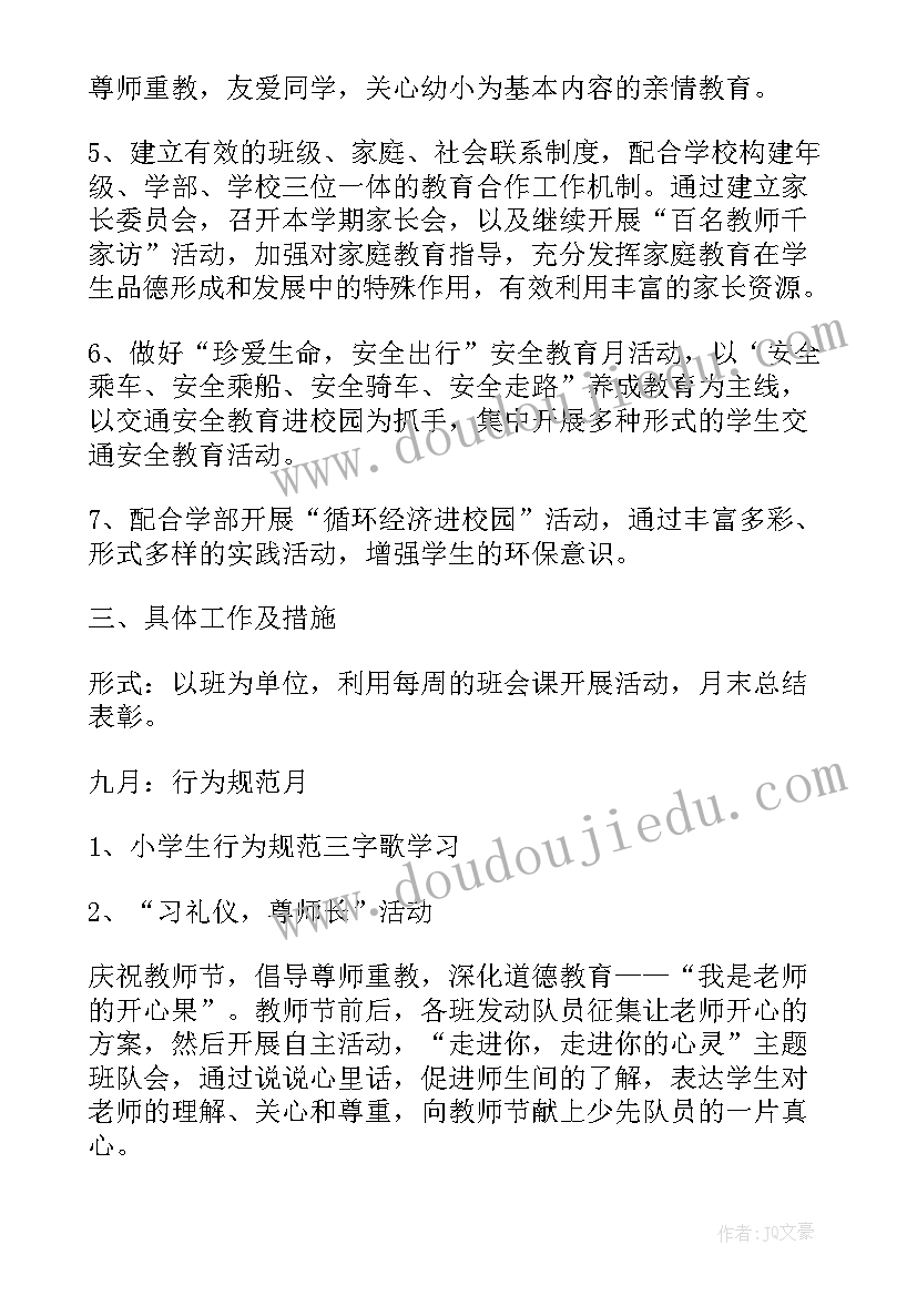 德育工作计划小学四年级 四年级德育工作计划(通用8篇)