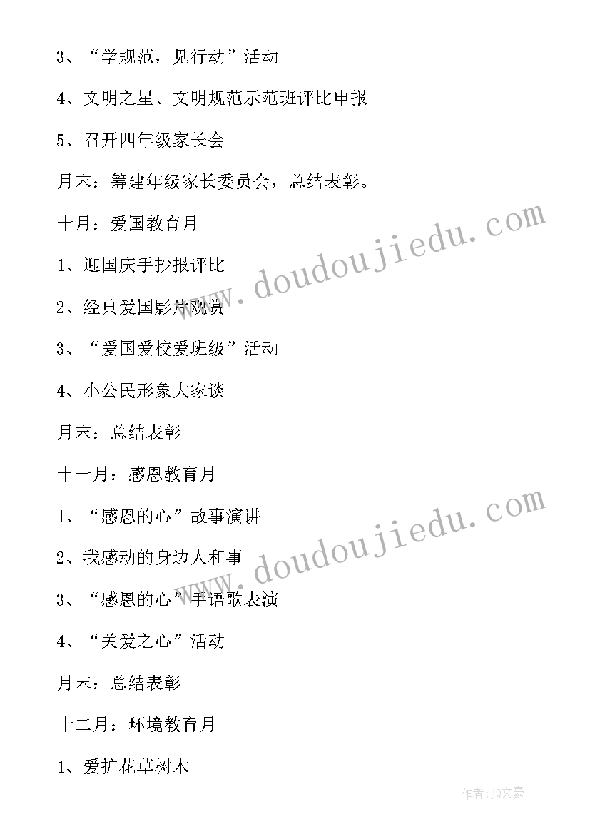 德育工作计划小学四年级 四年级德育工作计划(通用8篇)