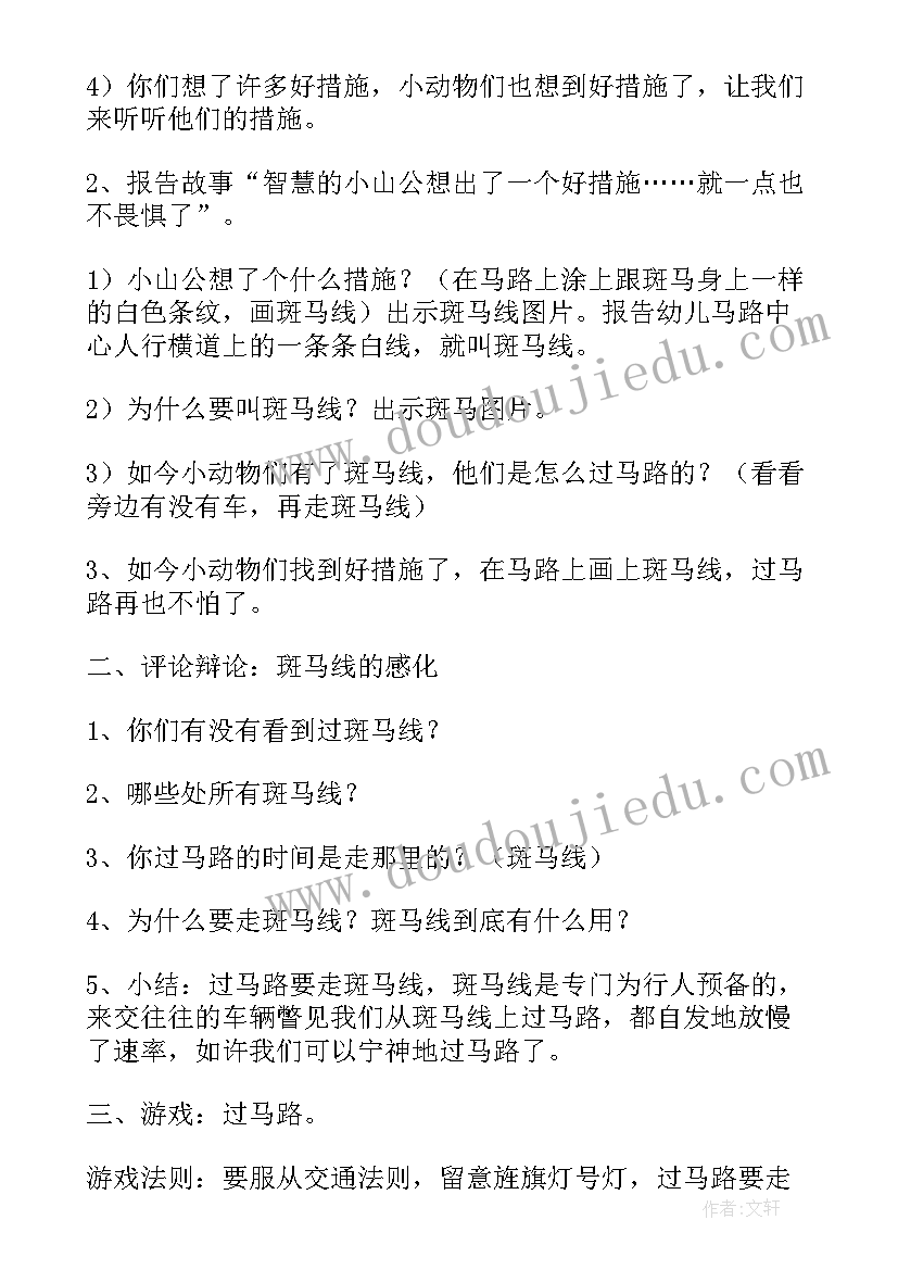 大班认识树木活动反思 大班认识斑马线安全活动教案及教学反思(实用5篇)