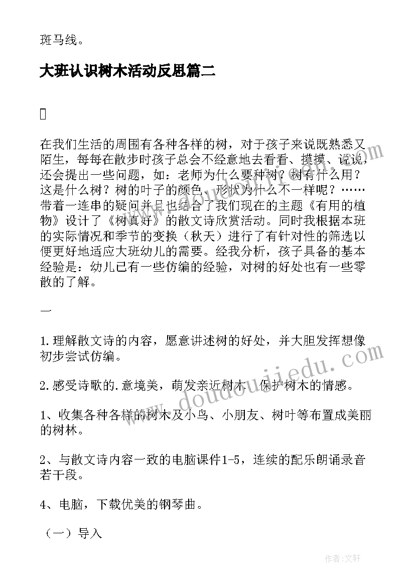 大班认识树木活动反思 大班认识斑马线安全活动教案及教学反思(实用5篇)