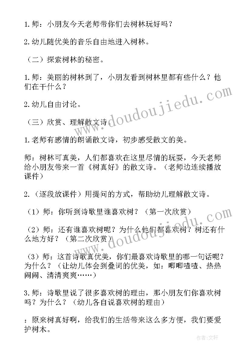 大班认识树木活动反思 大班认识斑马线安全活动教案及教学反思(实用5篇)