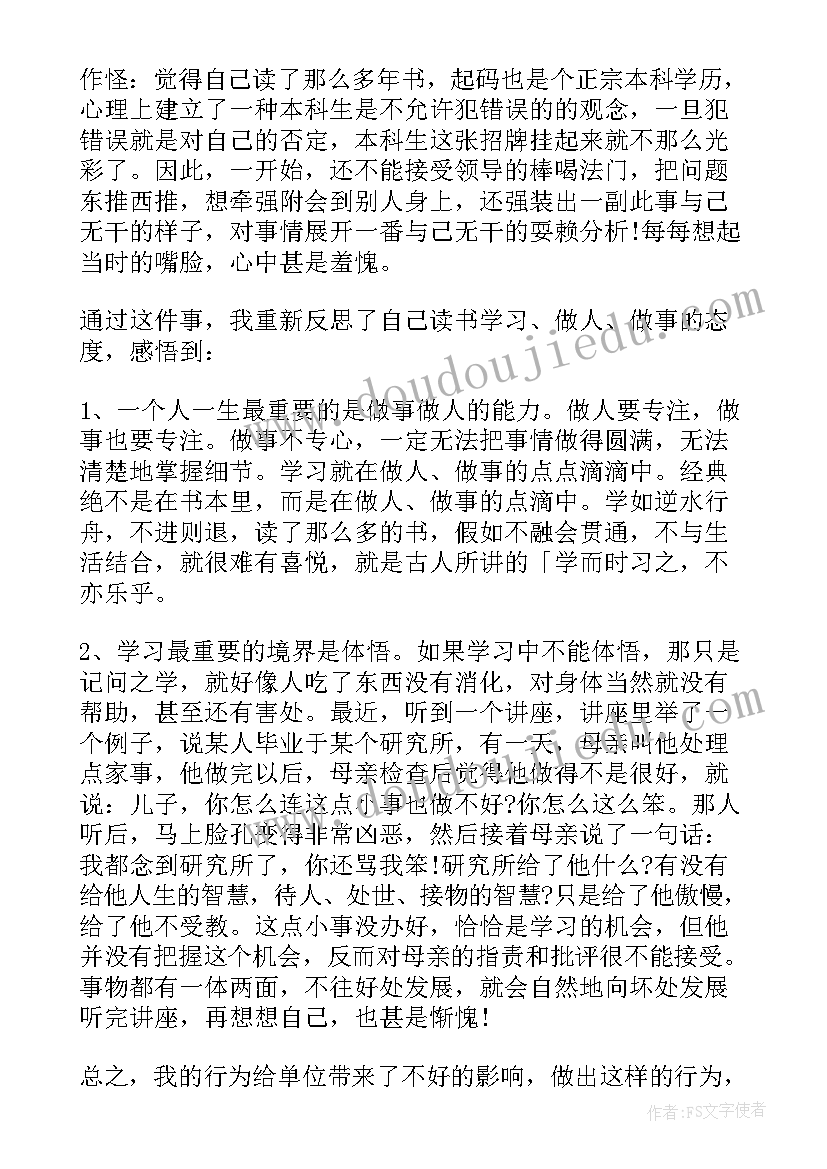 个人工作检讨书格式(优质5篇)