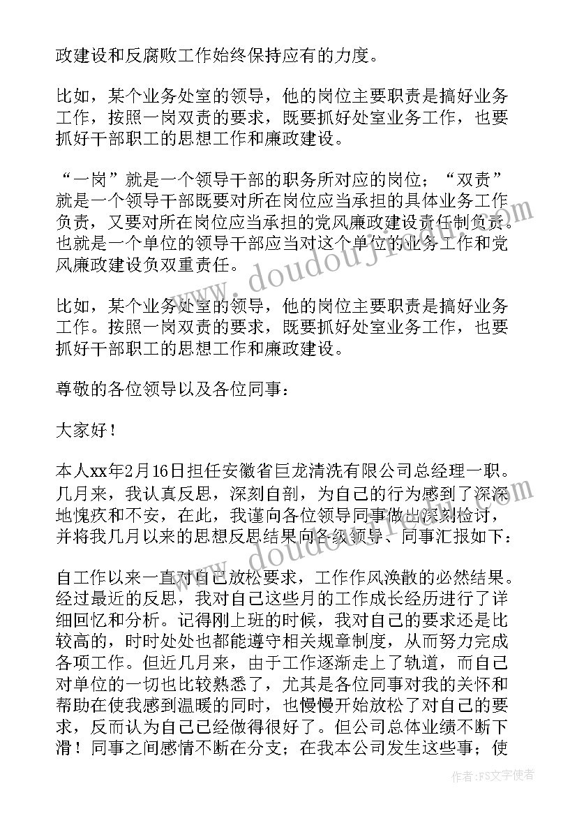 个人工作检讨书格式(优质5篇)