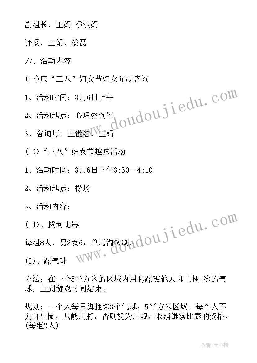 最新学校妇女节活动通知 学校三八妇女节活动方案(模板7篇)