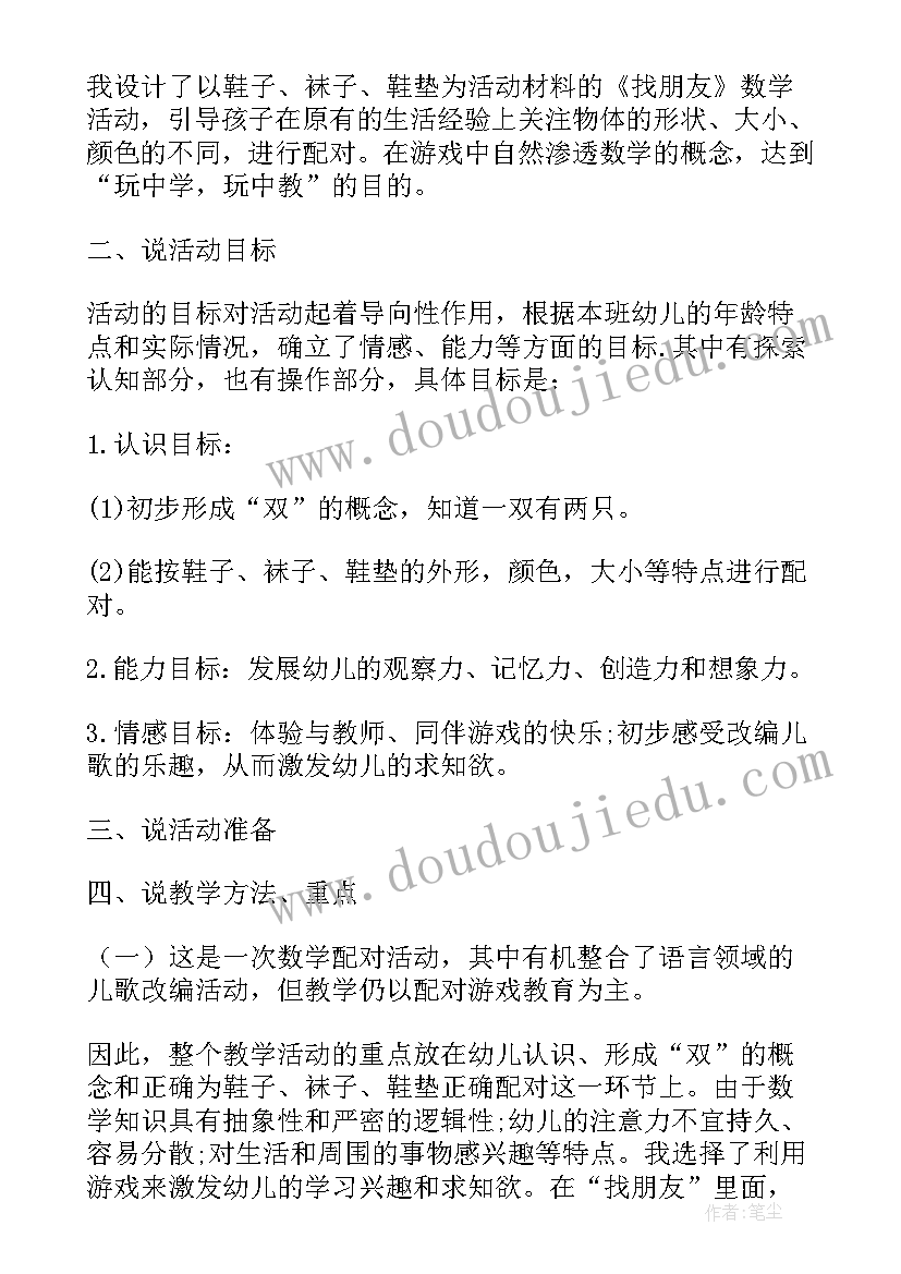 教师资格面试试讲教案 教师资格证初中语文面试试讲教案(实用5篇)