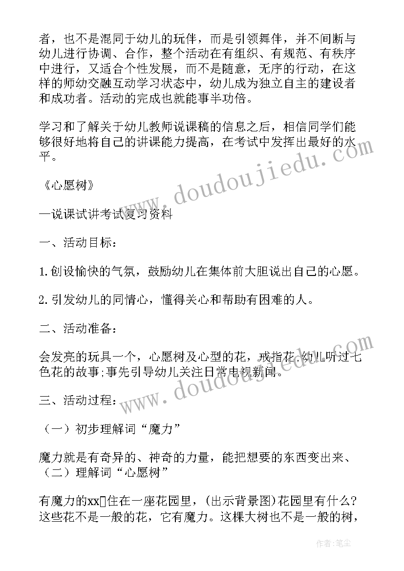 教师资格面试试讲教案 教师资格证初中语文面试试讲教案(实用5篇)