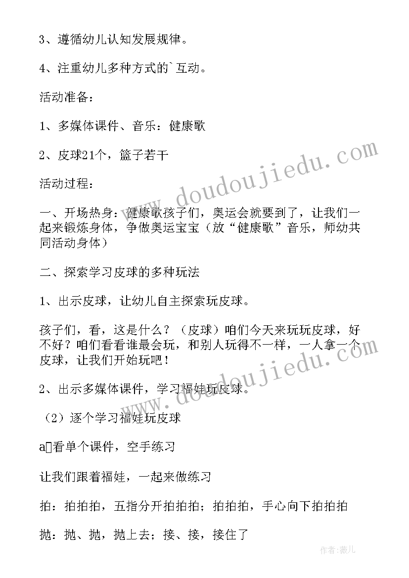 最新体能烤香肠教案 小班体育活动大皮球真好玩教案附教学反思(模板5篇)