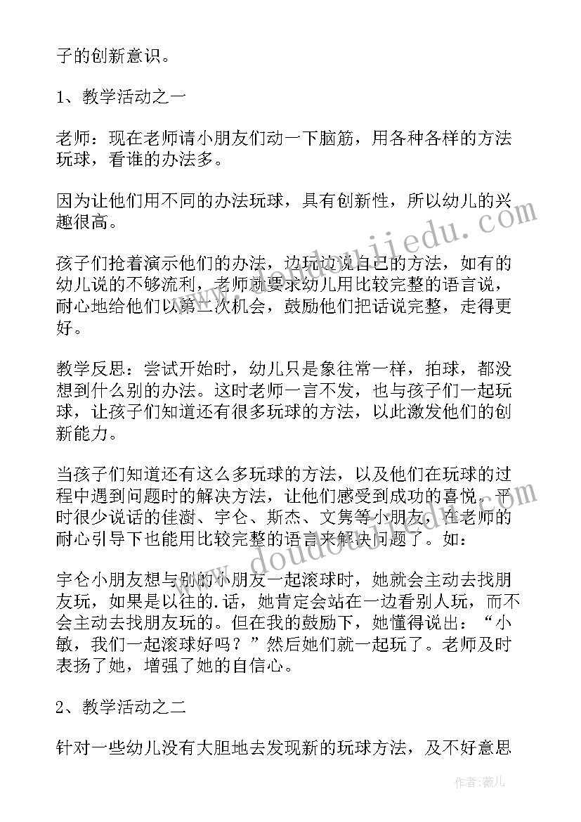 最新体能烤香肠教案 小班体育活动大皮球真好玩教案附教学反思(模板5篇)