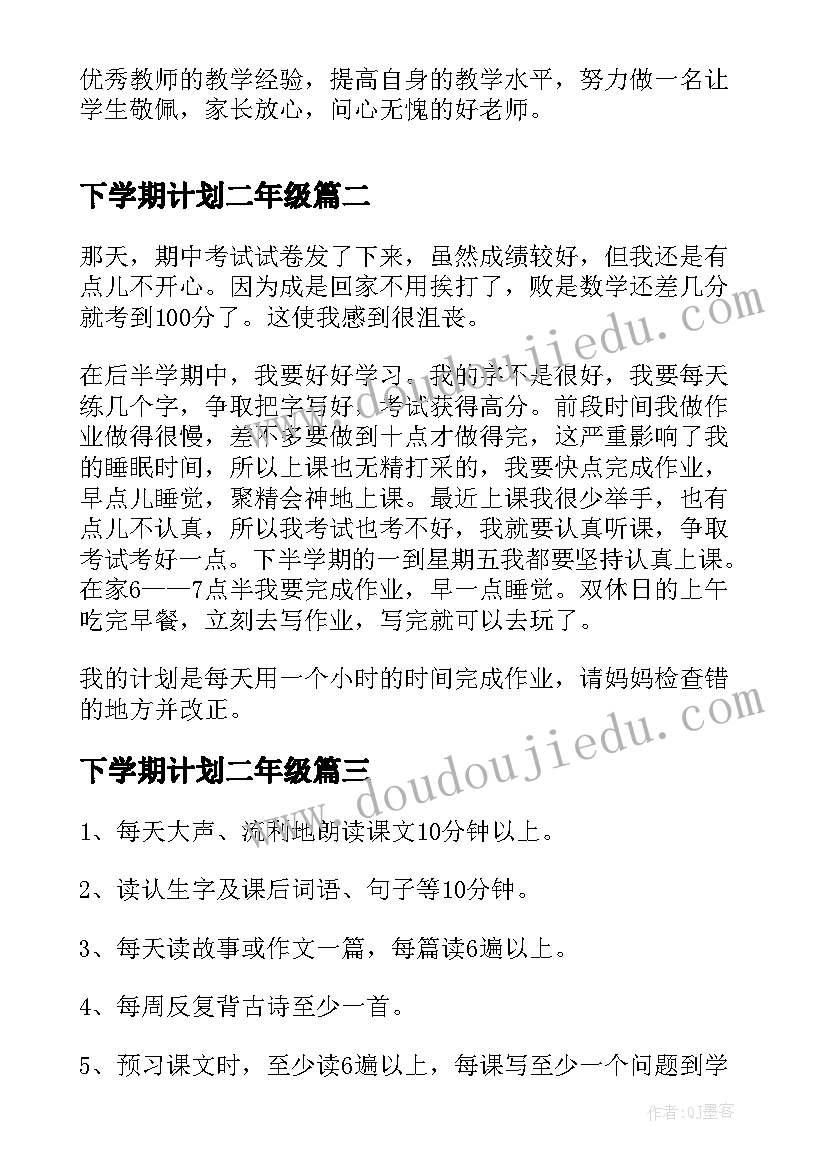 2023年下学期计划二年级 二年级数学下学期教学计划(大全5篇)