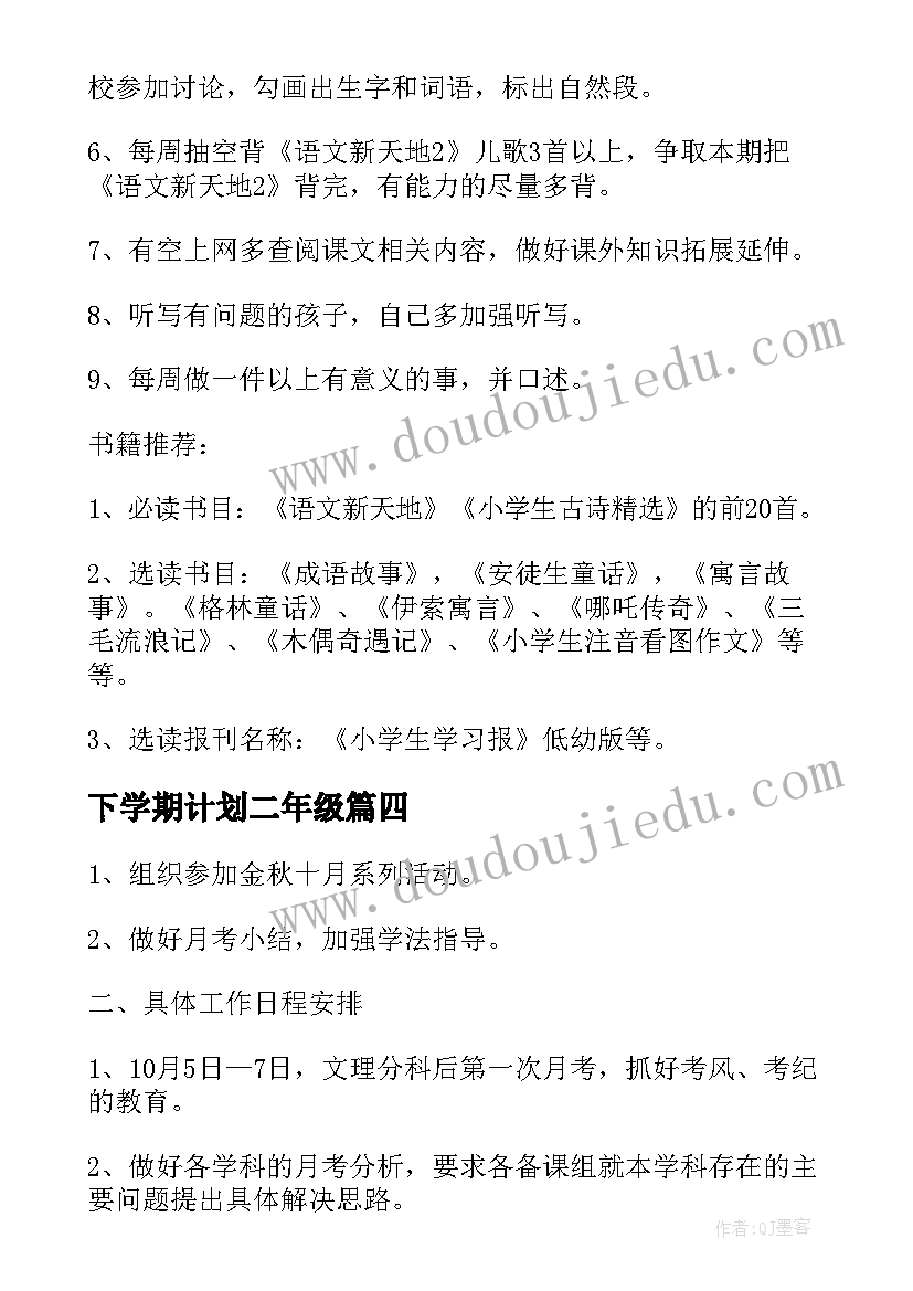 2023年下学期计划二年级 二年级数学下学期教学计划(大全5篇)