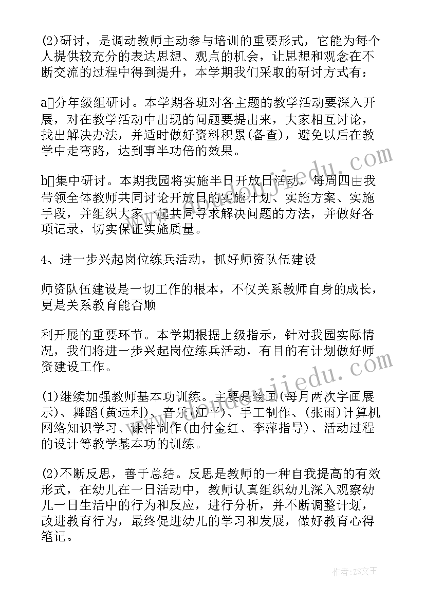 最新幼儿园春学期开学工作计划表(模板7篇)