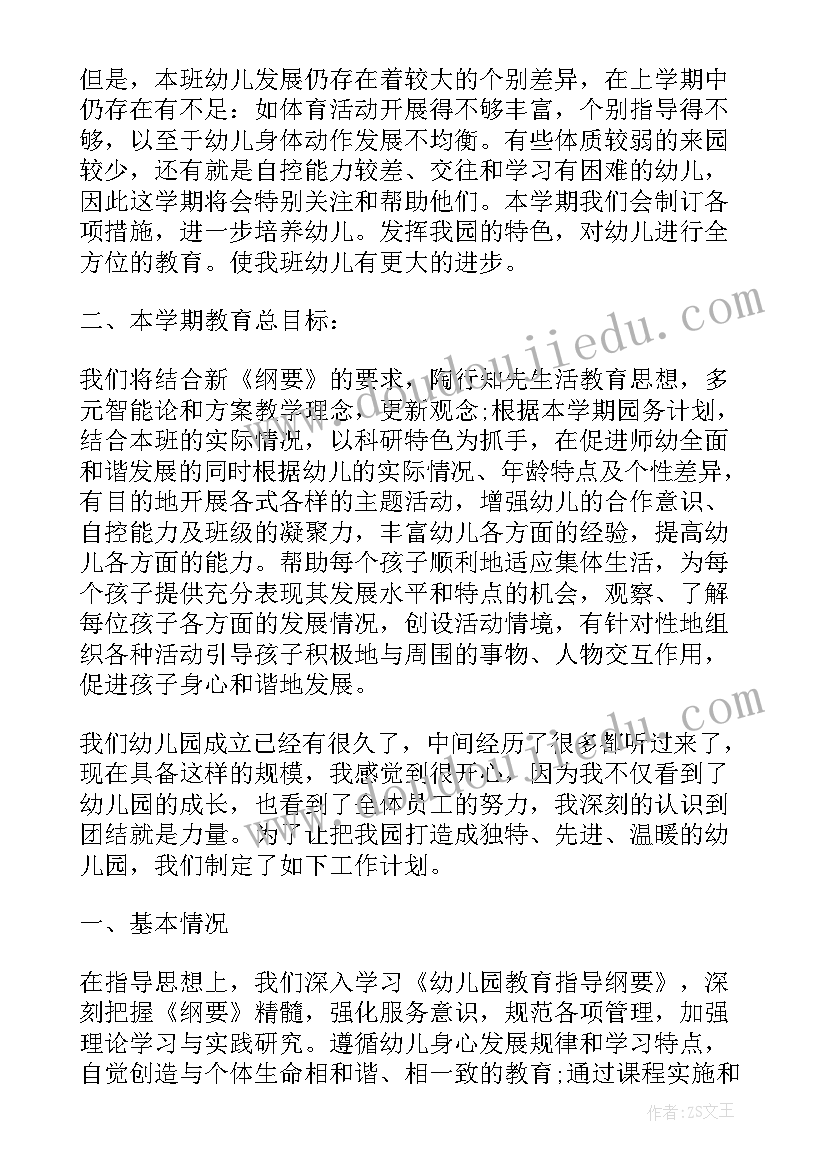 最新幼儿园春学期开学工作计划表(模板7篇)